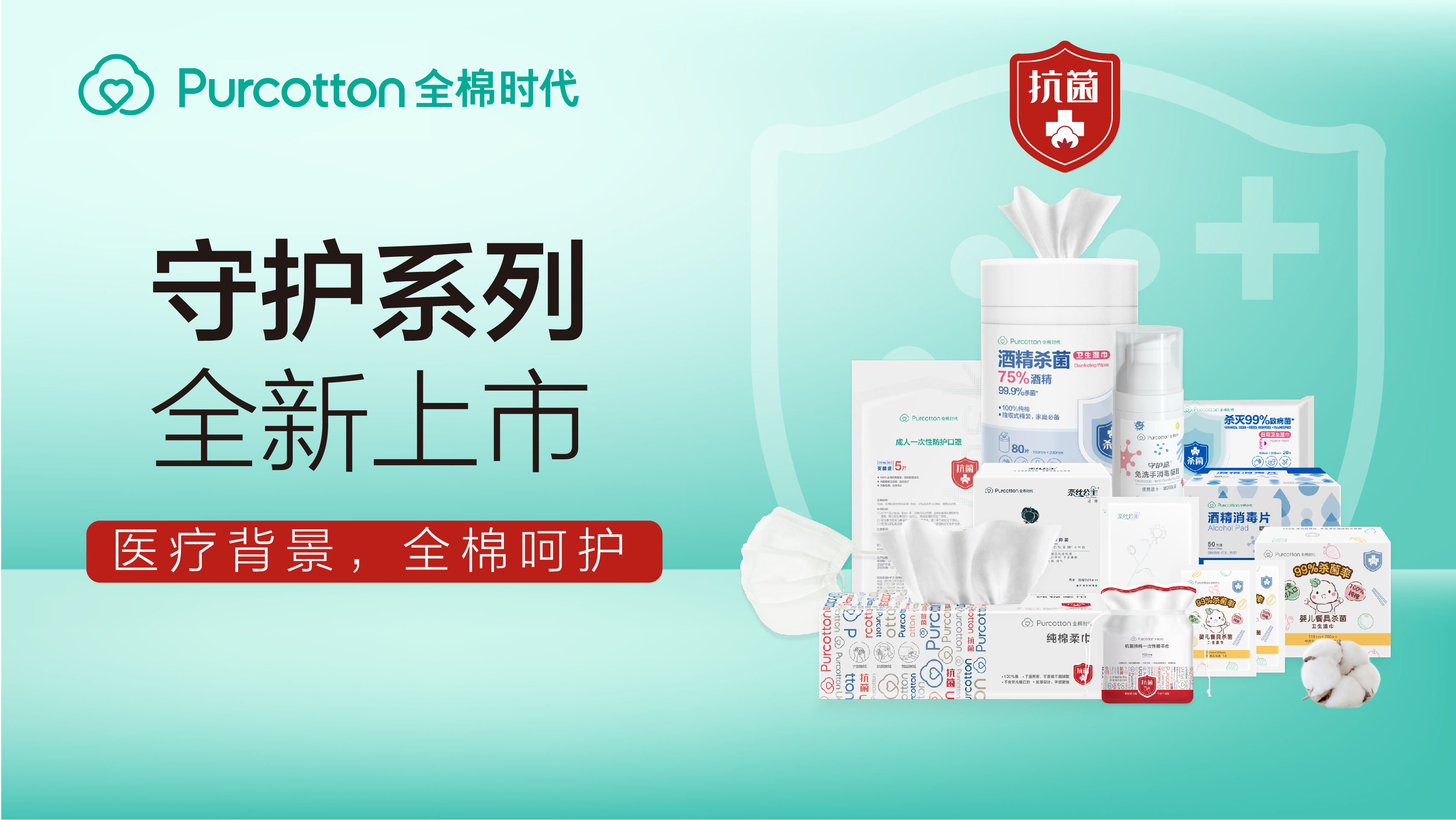 图1 新品守护组合图 (横版).jpg