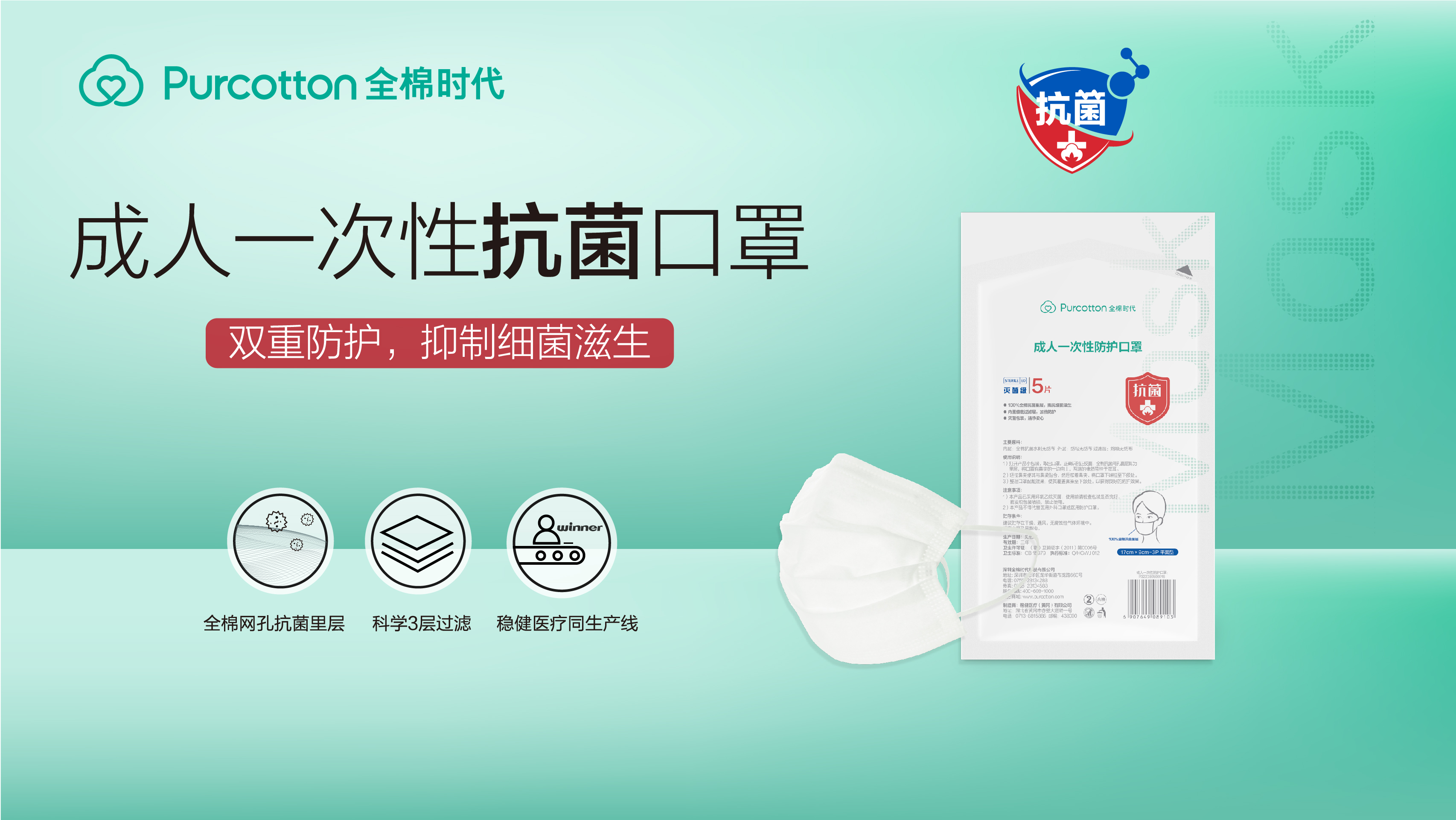 图2 成人一次性抗菌口罩 (横版).jpg