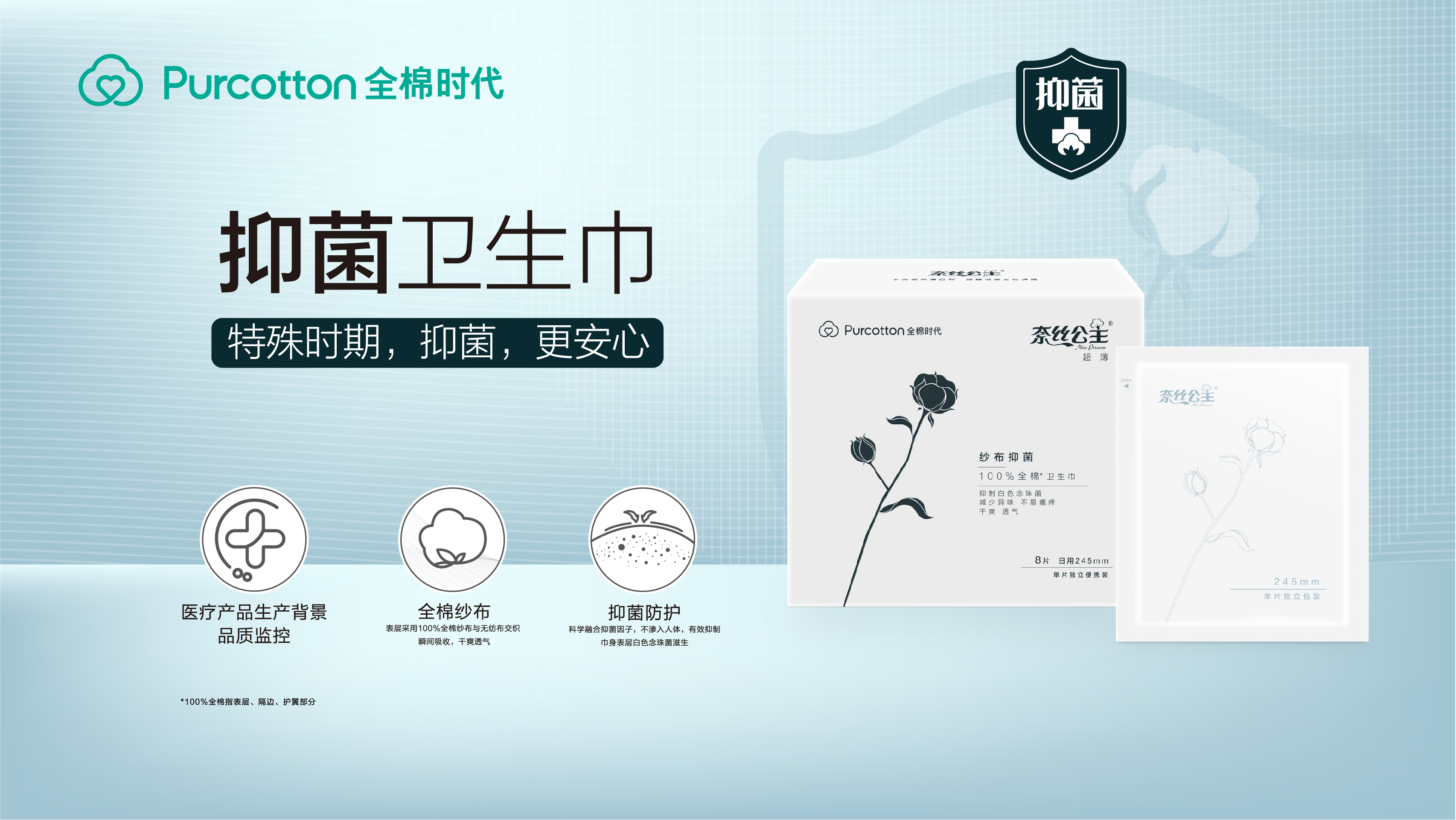 图4 抑菌卫生巾（横版）通稿版.jpg