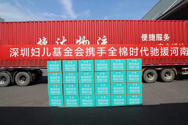 全棉时代发货-河南赈灾 全棉时代发货-河南赈灾