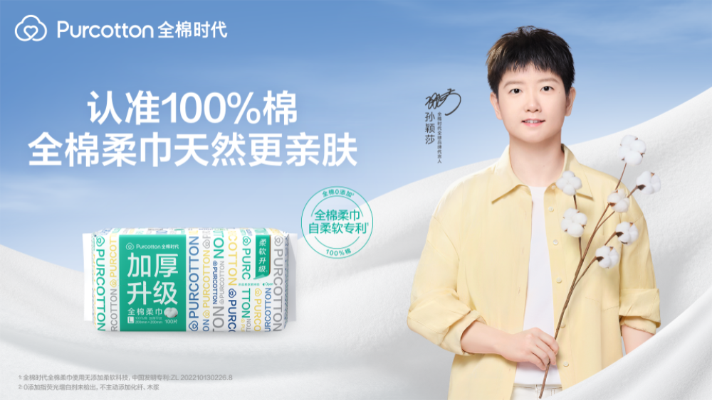 2.孙颖莎棉柔巾.png 2.孙颖莎棉柔巾.png