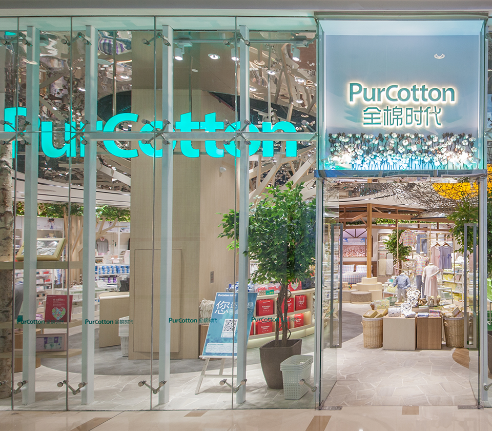 全棉时代产品退换货政策 - 全棉时代