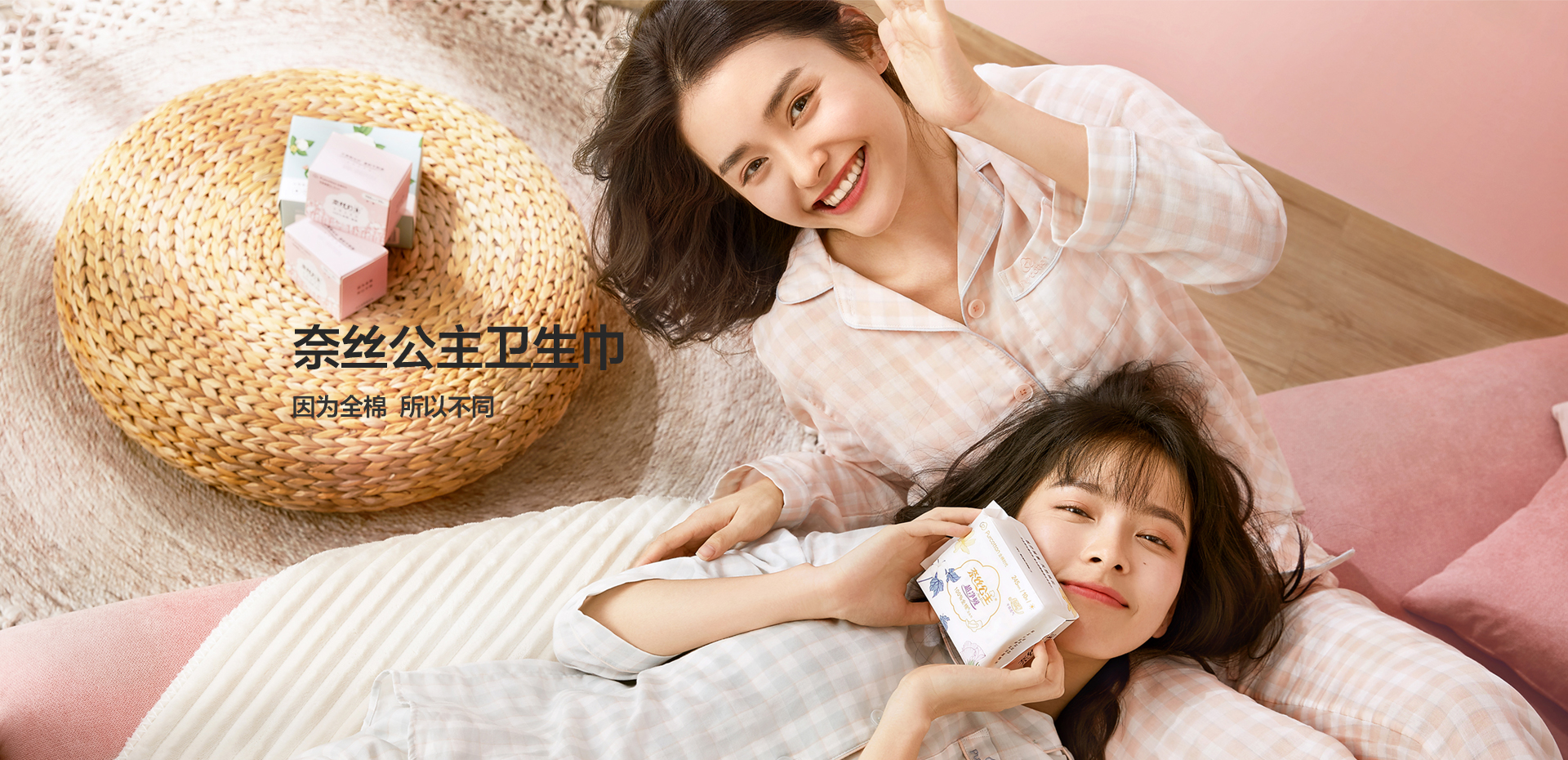 奈丝公主-全棉时代