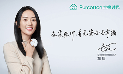 官宣！童瑶成为全棉时代品牌代言人