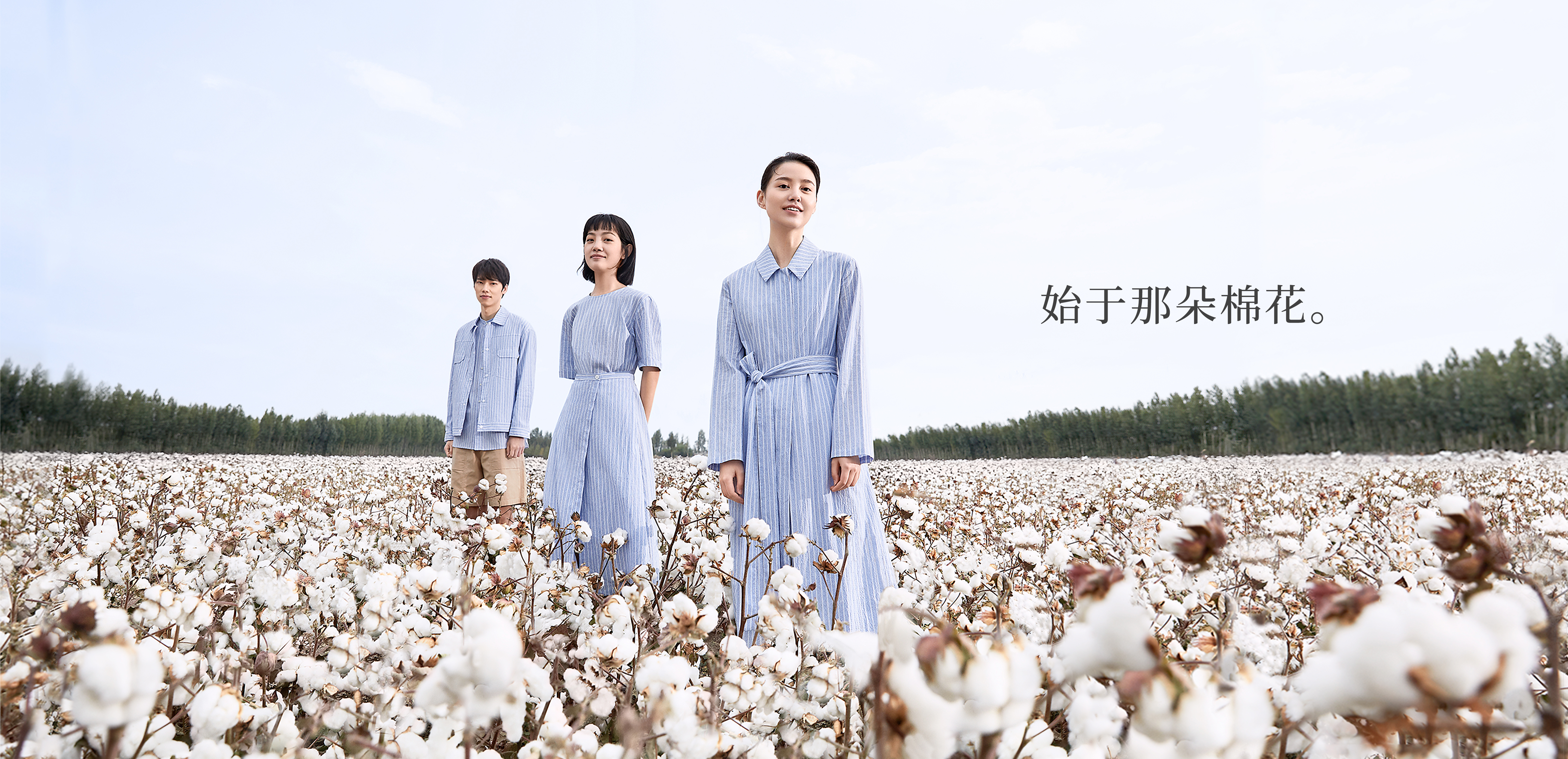 全棉时代形象大片