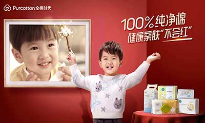 全棉时代100%纯净棉，让红人宝宝“不再红”！