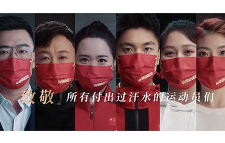 传递冰雪正能量，稳健医疗、全棉时代致敬每一位Winner