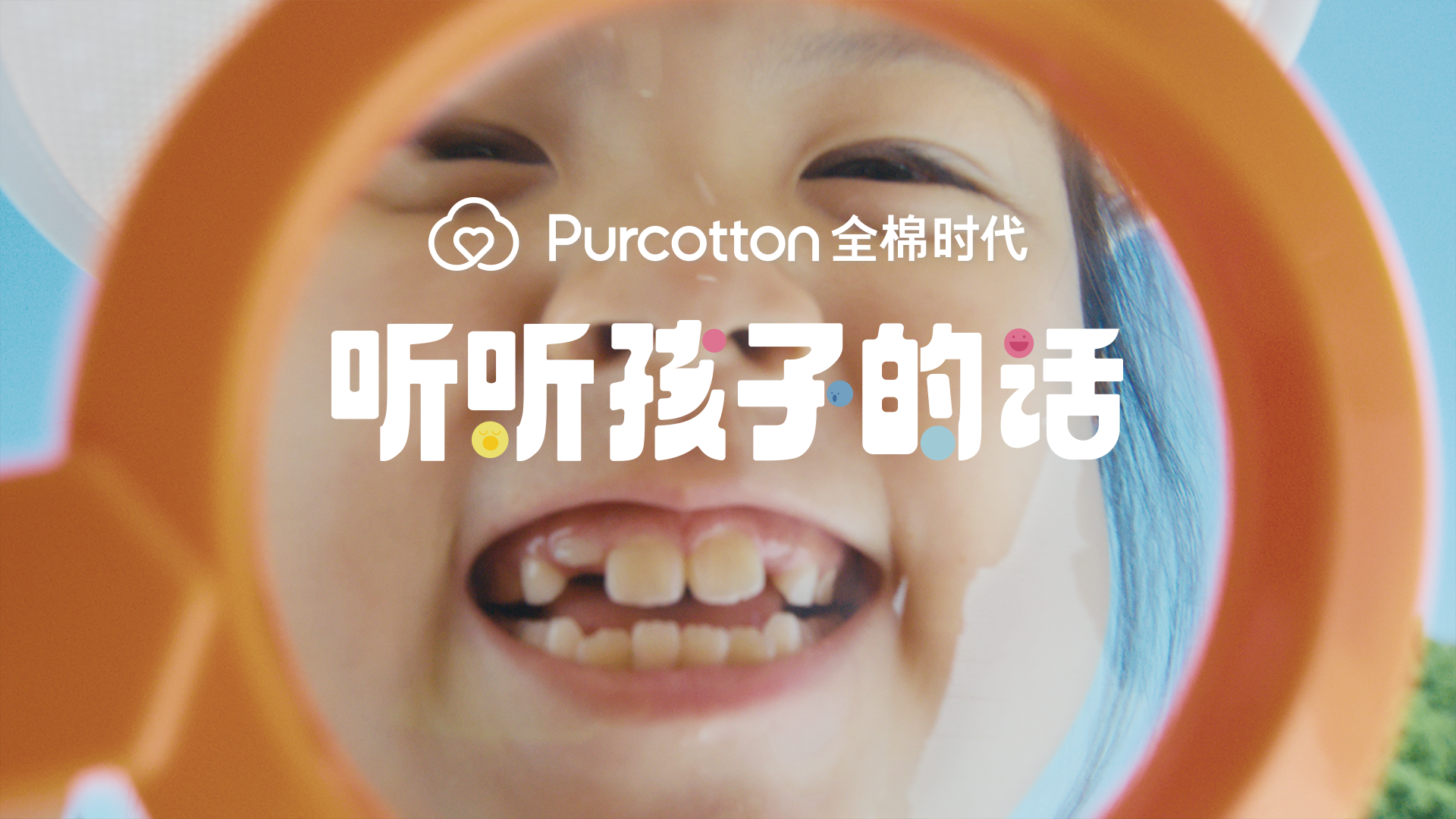 六一儿童节 《听听孩子的话》