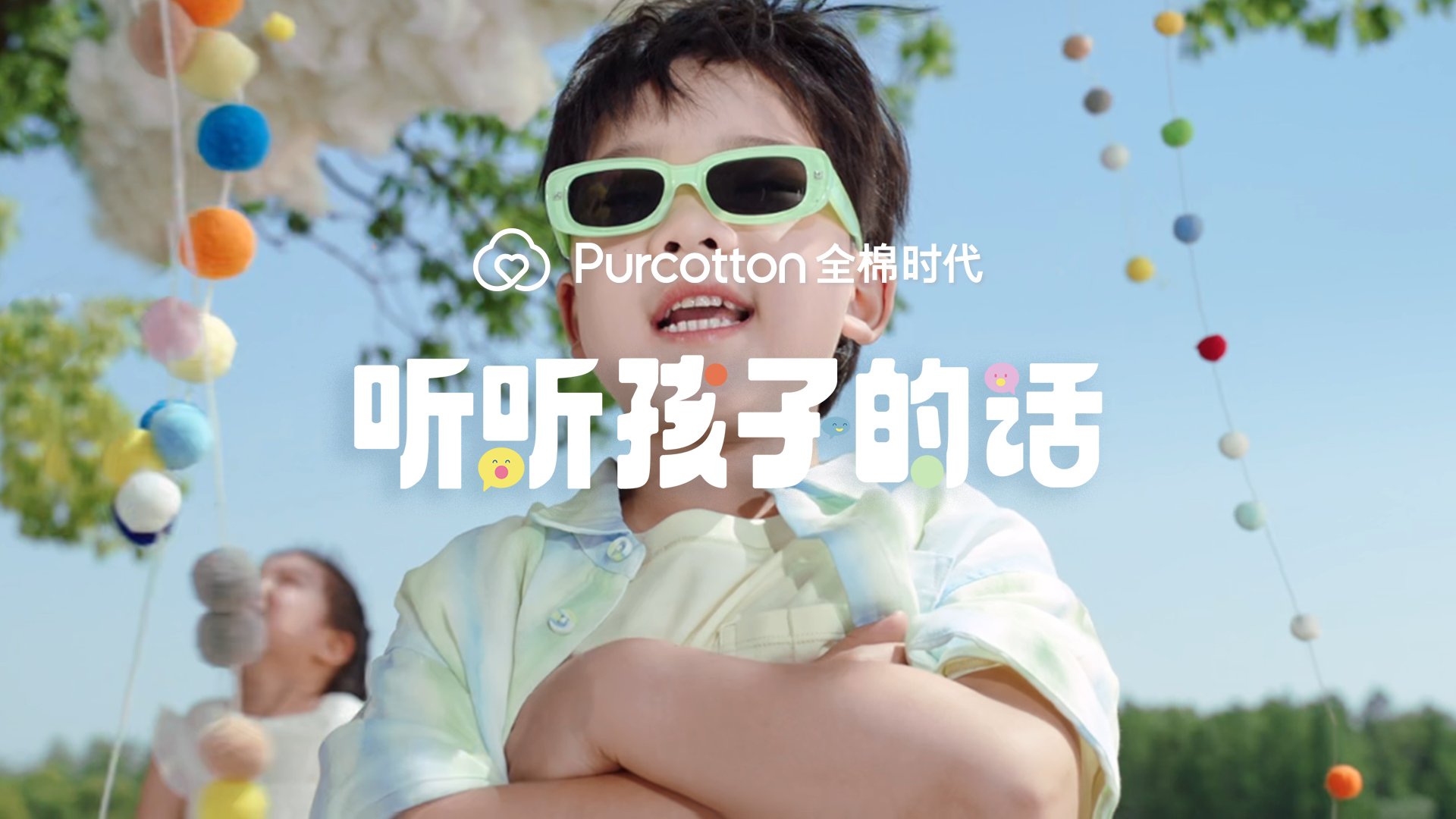 2025六一儿童节《听听孩子的话》第二季