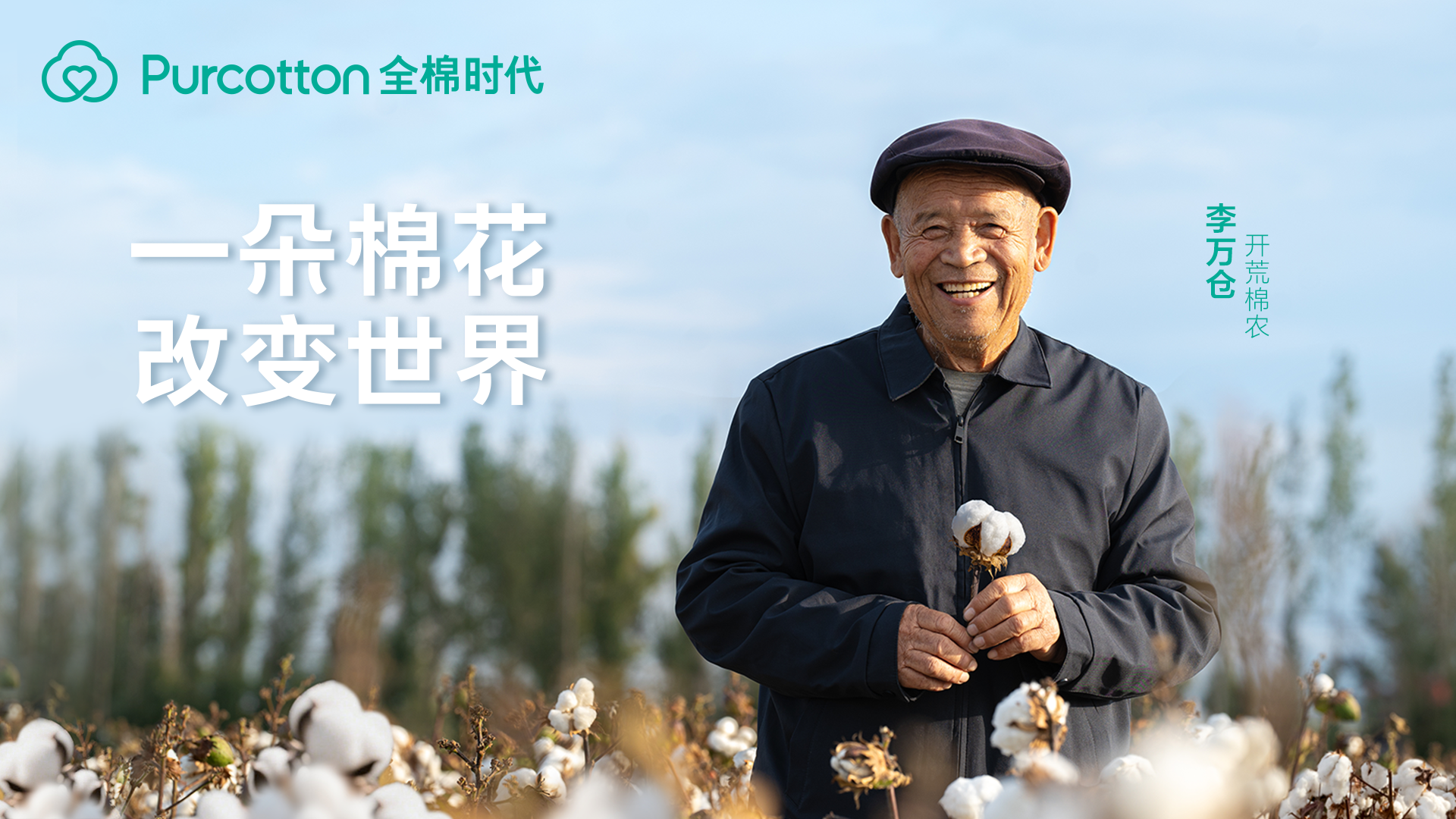 棉花溯源李万仓2025