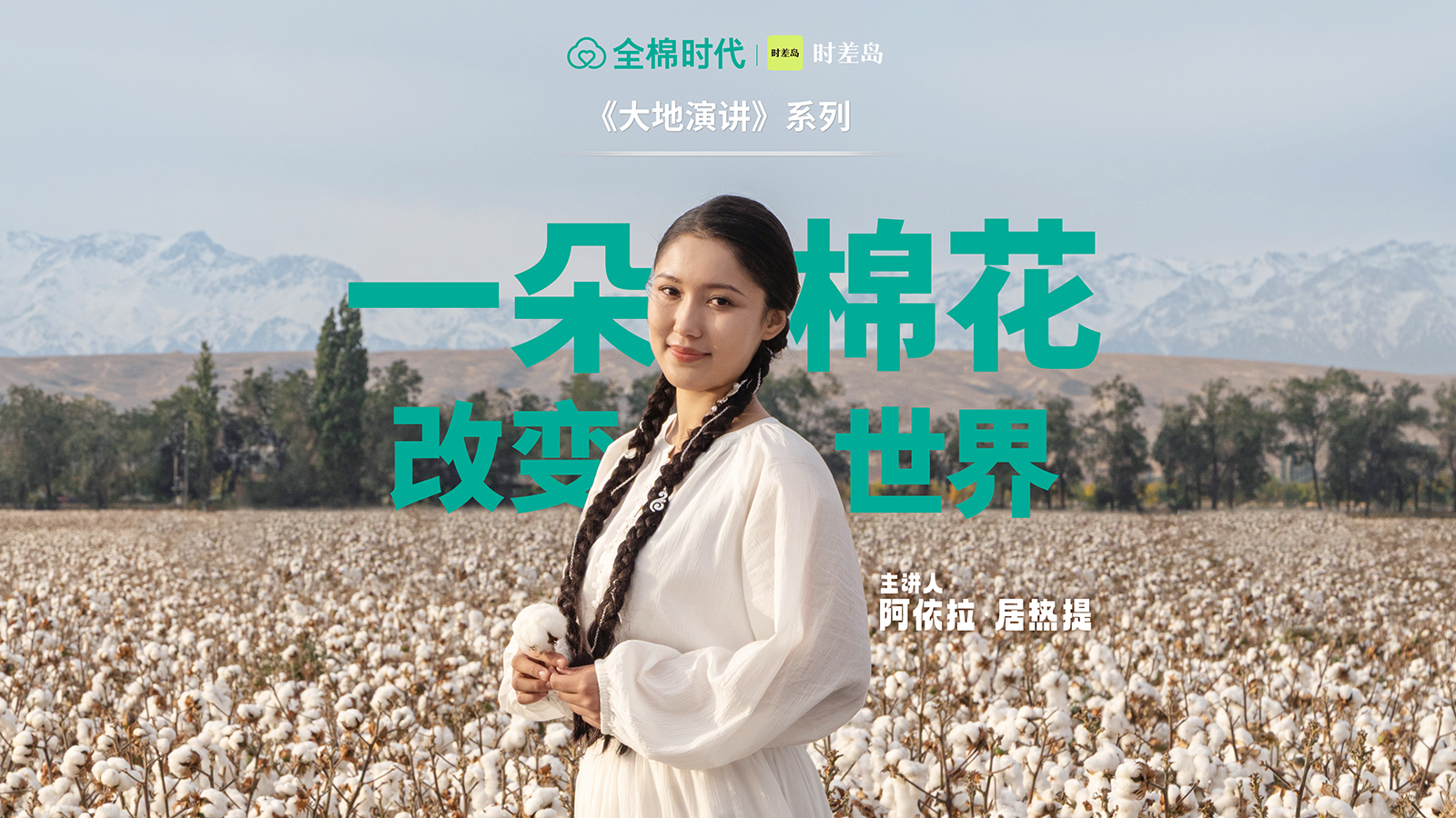 棉花溯源正片2025