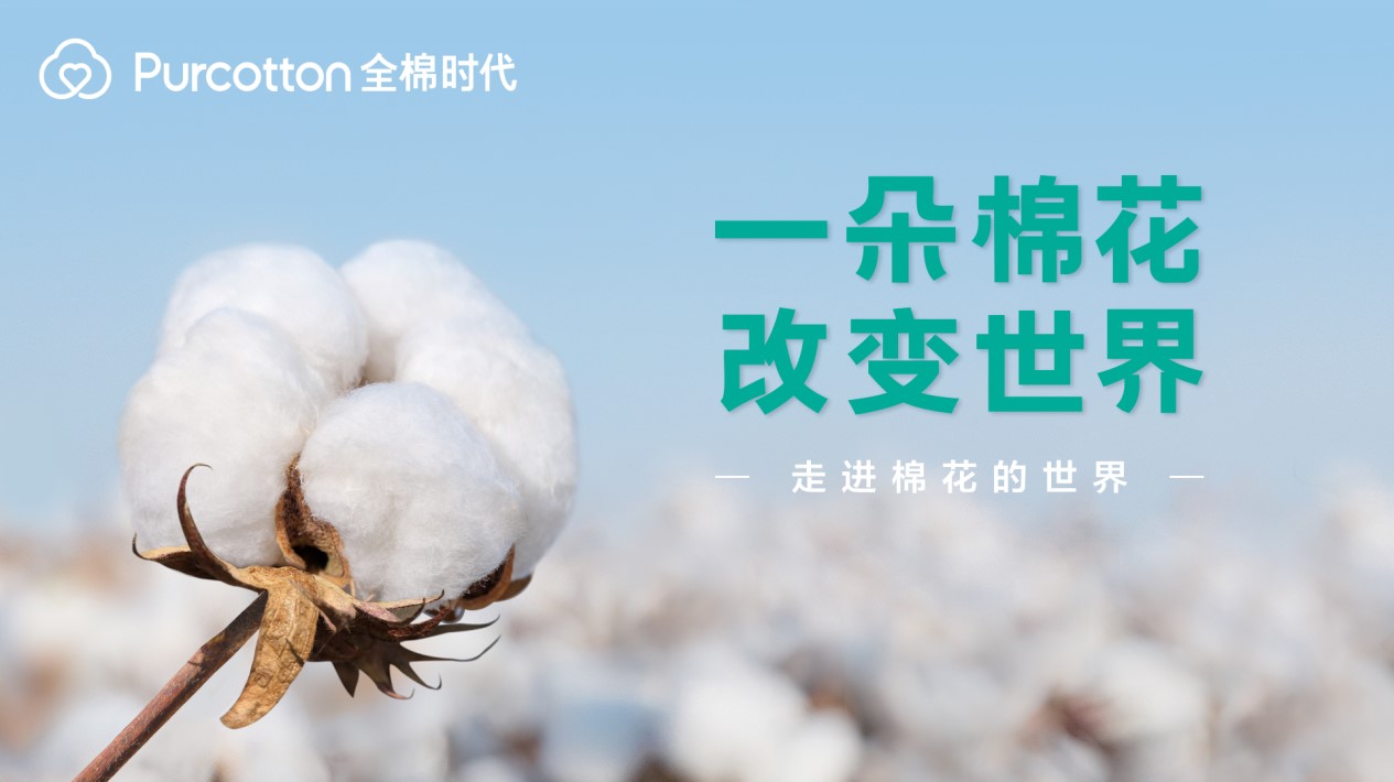 全棉时代 品牌介绍20260318