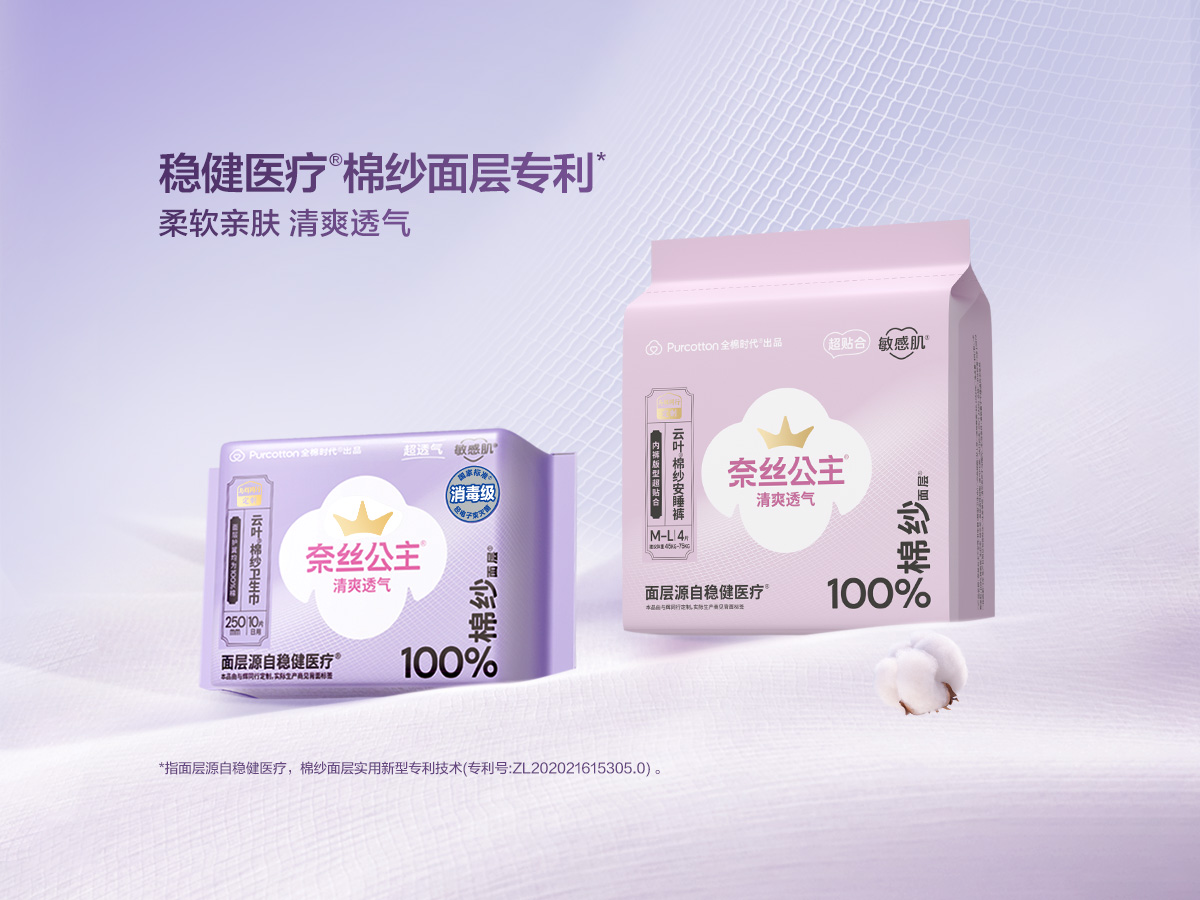 “与辉同行”携手奈丝公主发布定制款卫生巾,以严苛标准守护经期健康